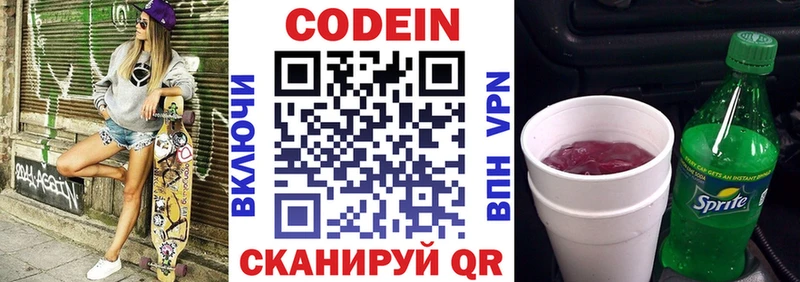 Кодеиновый сироп Lean Purple Drank Суворов